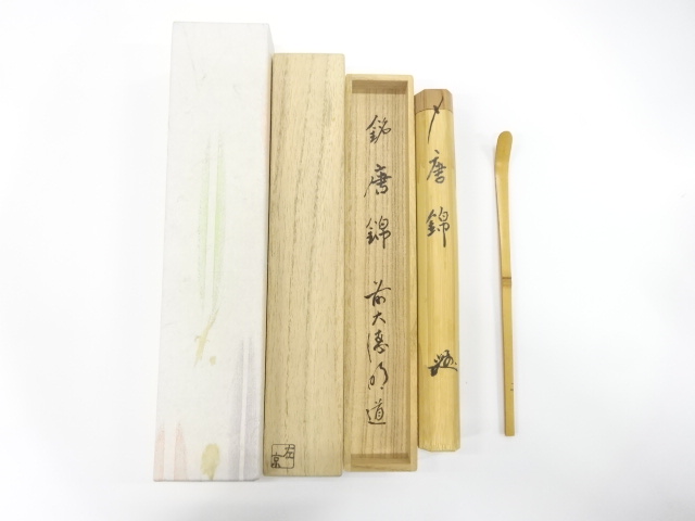 お茶 | 宗 sou::お茶道具・着物のお店